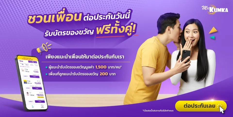 MrKumka คุ้มx3