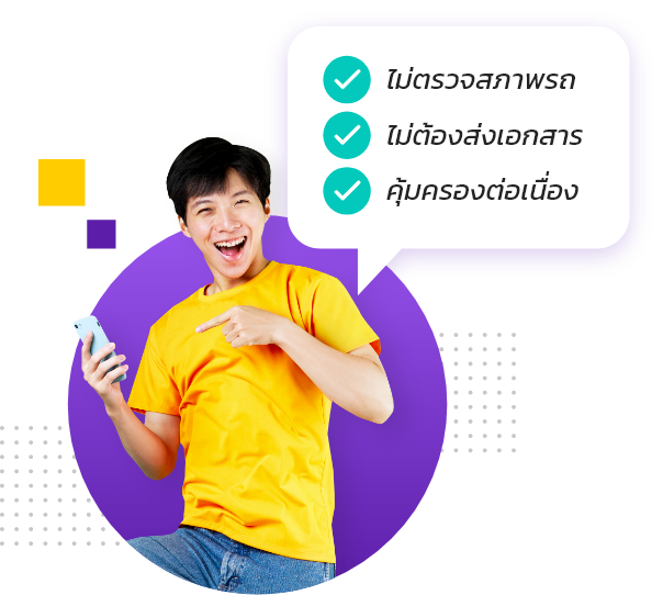 โปรโมชั่นต่ออายุประกันรถยนต์ล่วงหน้า