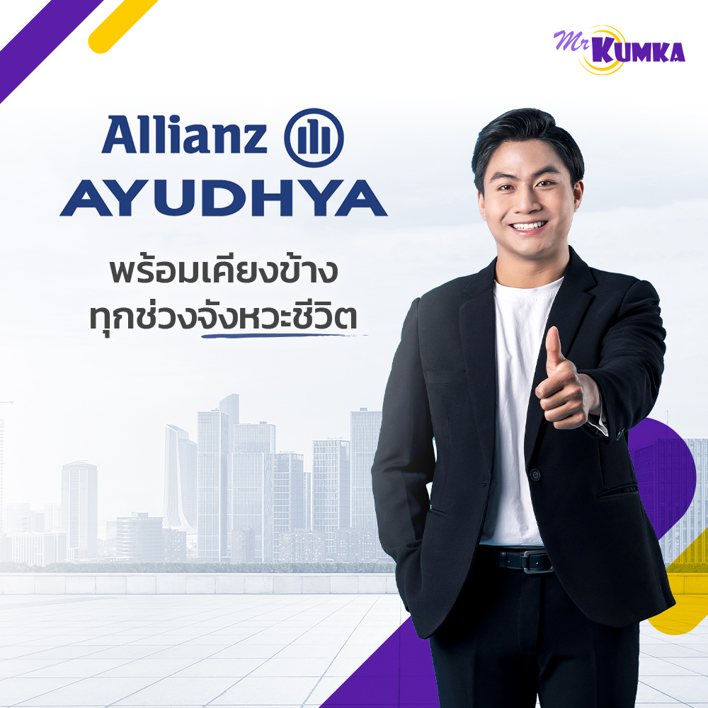 เคล็ดลับการซื้อประกันจากเมืองไทยประกันภัย