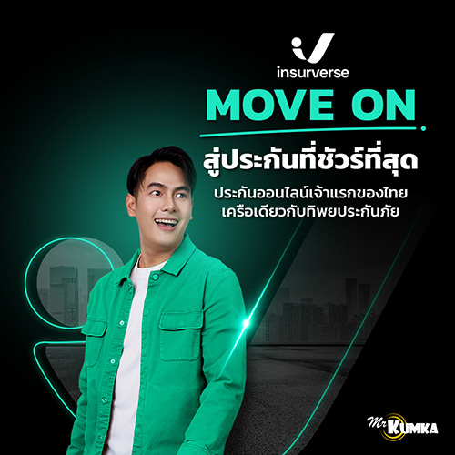 ประกัน insurverse – ซื้อประกันรถยนต์ออนไลน์ คุ้มครองทันที | มิสเตอร์ คุ้มค่า