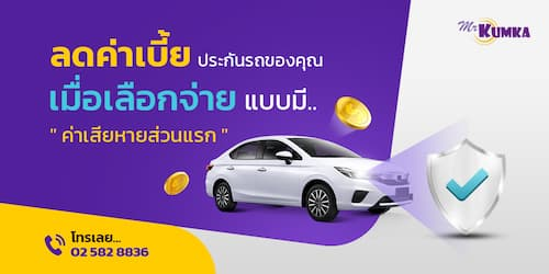 Reduce your Car Insurance Premium by Adding Excess Insurance to your Policy