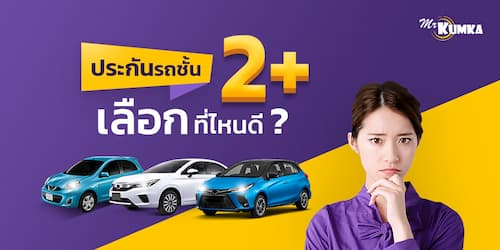 Compare car insurance Type 2+ for the lowest price and high sum coverage