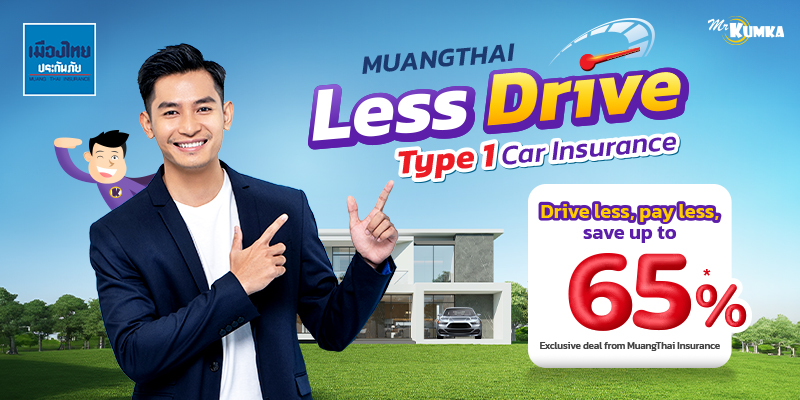 MuangThai Less Drive Type 1 Car Insurance