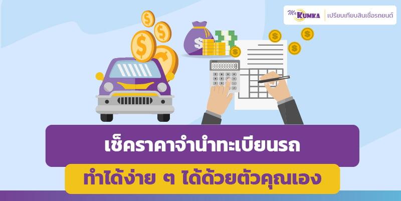 check-car-price-registration-with-yourself