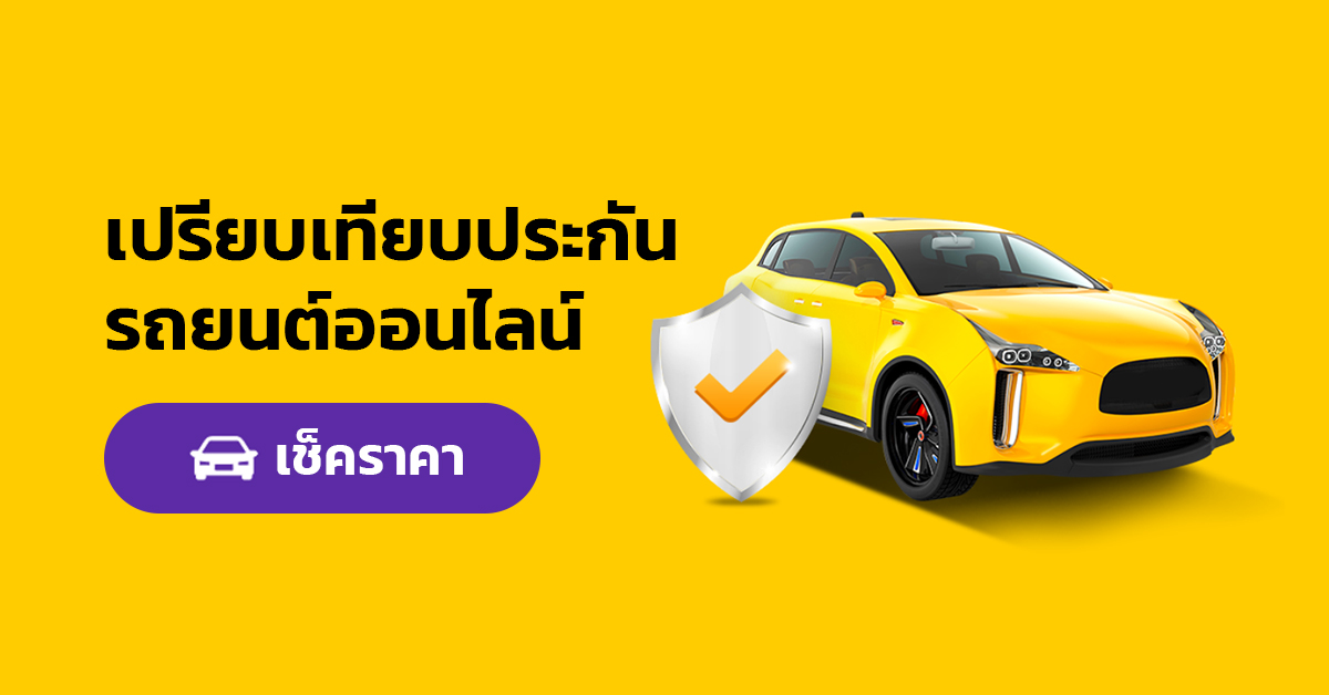 Compare Car Insurance in Thailand for the Best Coverage