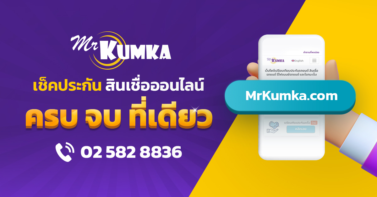 Compare Car Insurance Type 2+ in Thailand Save on Premiums