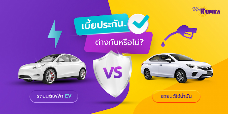 รถev ในไทย