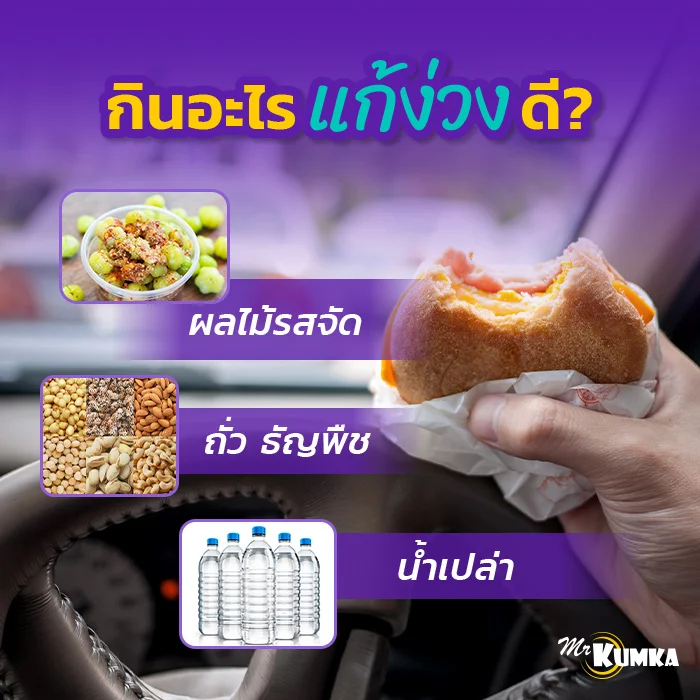 กินอะไรแก้ง่วง ส่องเมนู “ของว่างสู้ชีวิต” ช่วยให้ตื่นเต็มตาไม่ต้องพึ่งน้ำตาล  | มิสเตอร์ คุ้มค่า  