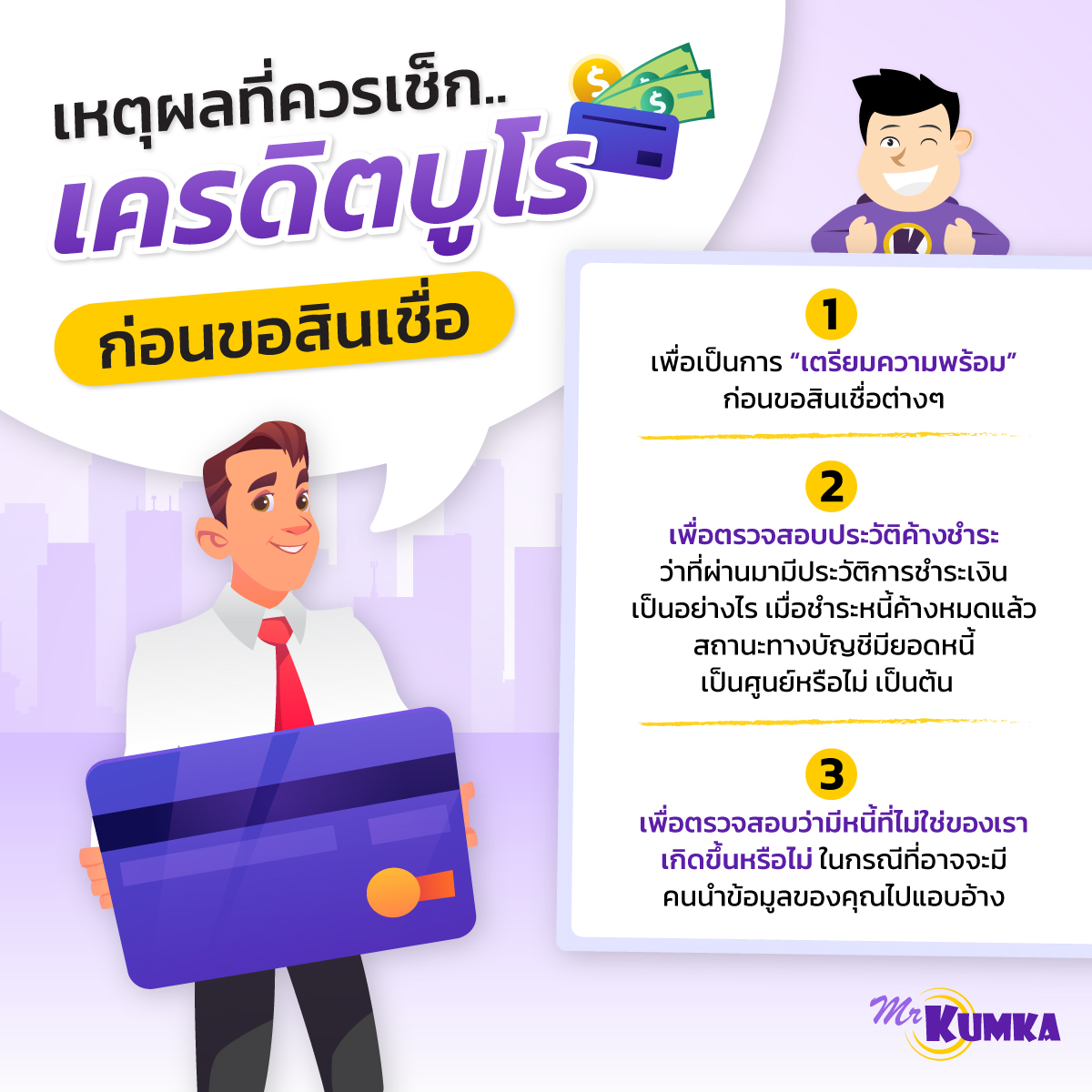 ติดแบล็คลิสกับบูโรต่างกันยังไง เรื่องใกล้ตัวที่ต้องเข้าใจ | มิสเตอร์ คุ้มค่า