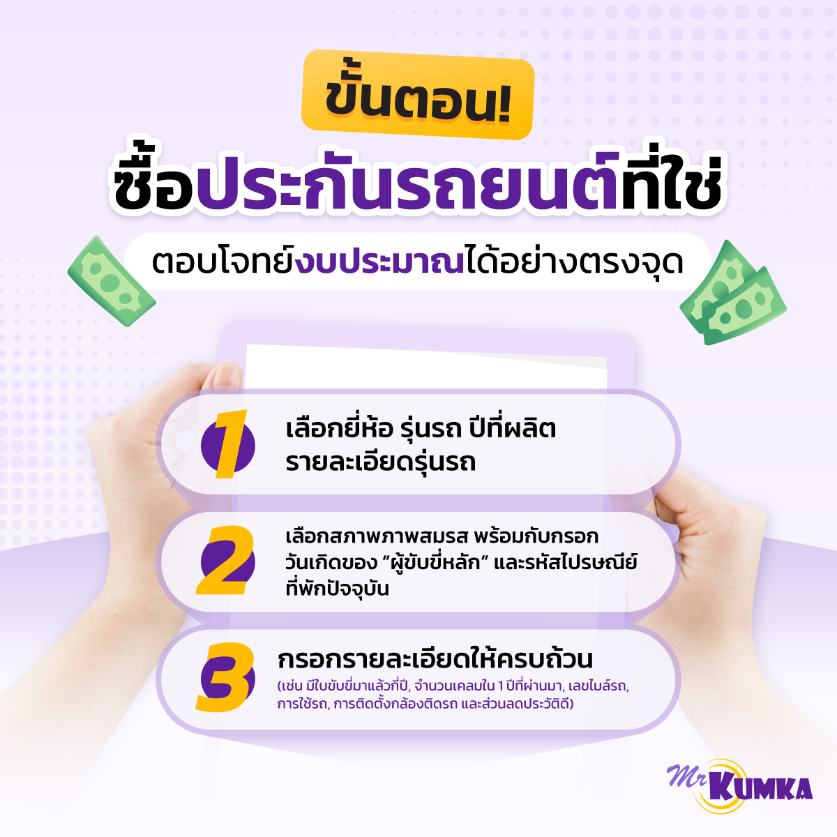 วิธีเลือกประกันรถยนต์ตามงบที่ตั้ง