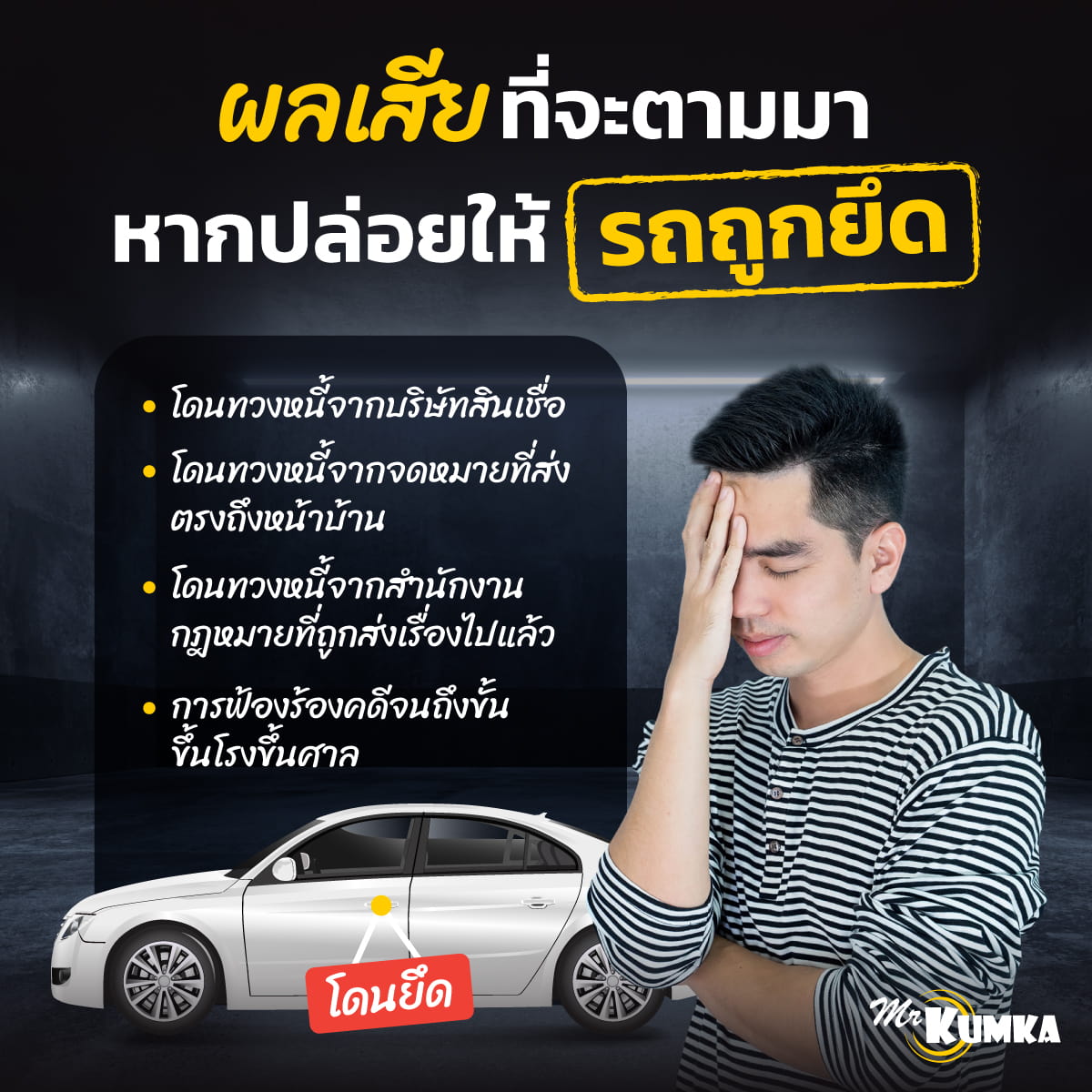 ผ่อนรถไม่ไหว รีไฟแนนซ์รถช่วยได้