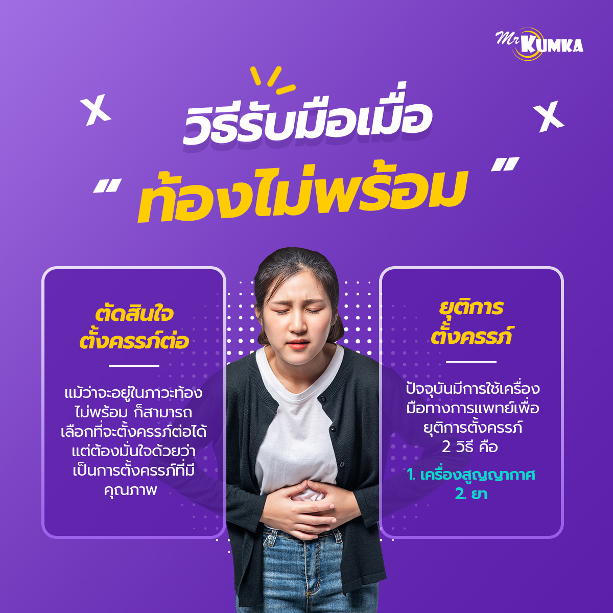 ทำแท้งผิดกฎหมายไหม