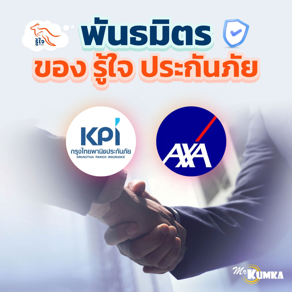 ผลิตภัณฑ์ของประกันรู้ใจมีอะไรบ้าง