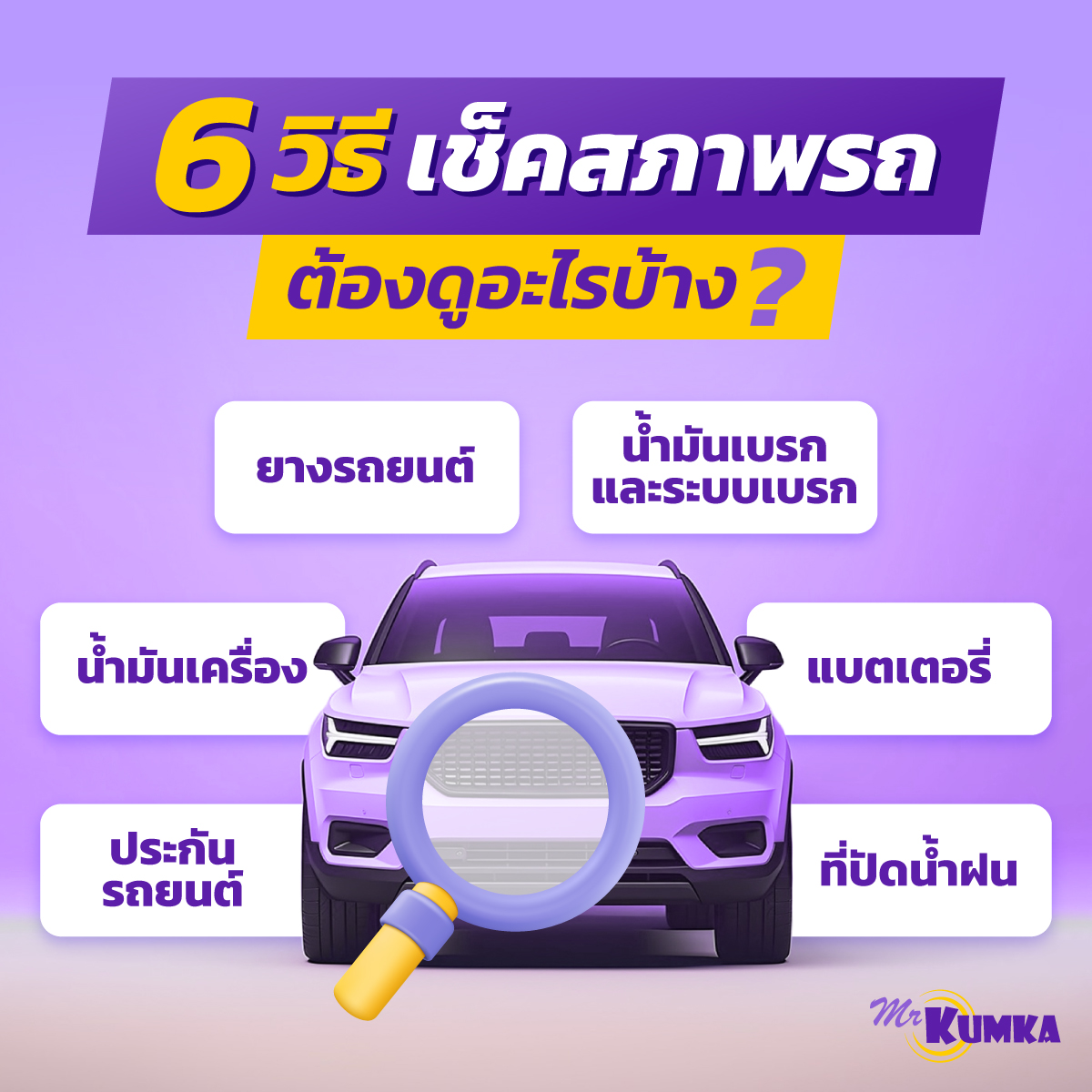 เหตุผลที่รถของคุณควรมีประกัน