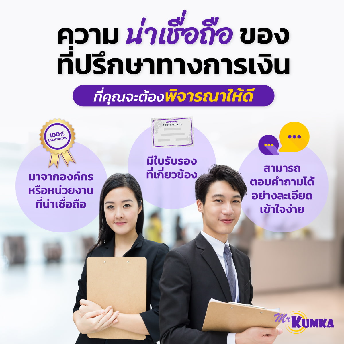วางแผนการเงินกับที่ปรึกษาทางการเงิน