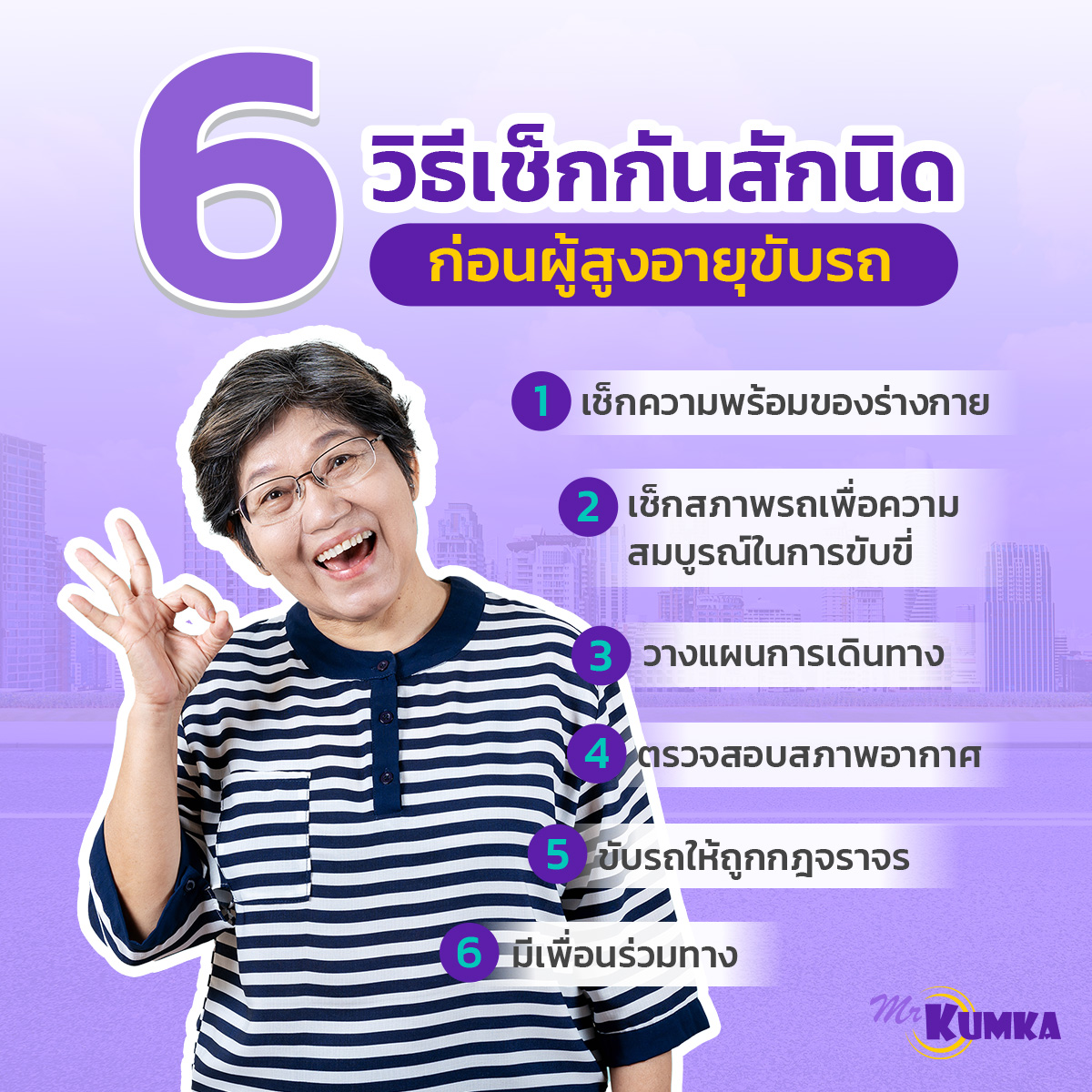 ประกันภัยรถยนต์สำหรับผู้อาวุโส ควรเลือกแบบไหน ที่ MrKumka.com
