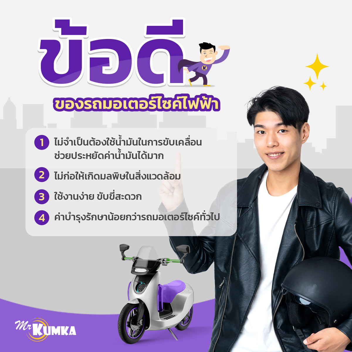 เช็คสภาพมอเตอร์ไซค์ไฟฟ้าให้พร้อมใช้งานหลังเจอน้ำท่วมขัง ที่ MrKumka.com