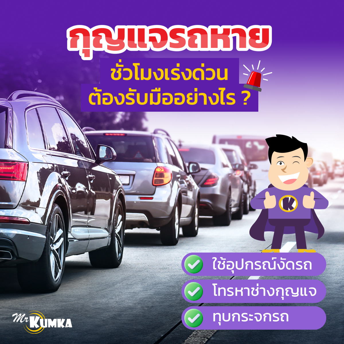 กุญแจรถหาย เคลมประกัน เอกสาร & ขั้นตอน