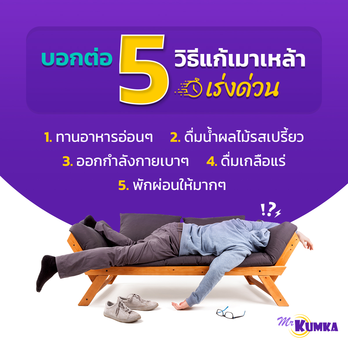 เหตุผลที่คุณรู้สึกสุขภาพไม่ดีเมื่อเมาค้าง