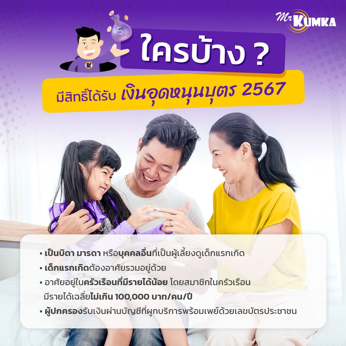 ปฏิทินจ่ายเงินอุดหนุนบุตร ประจำปี 2567