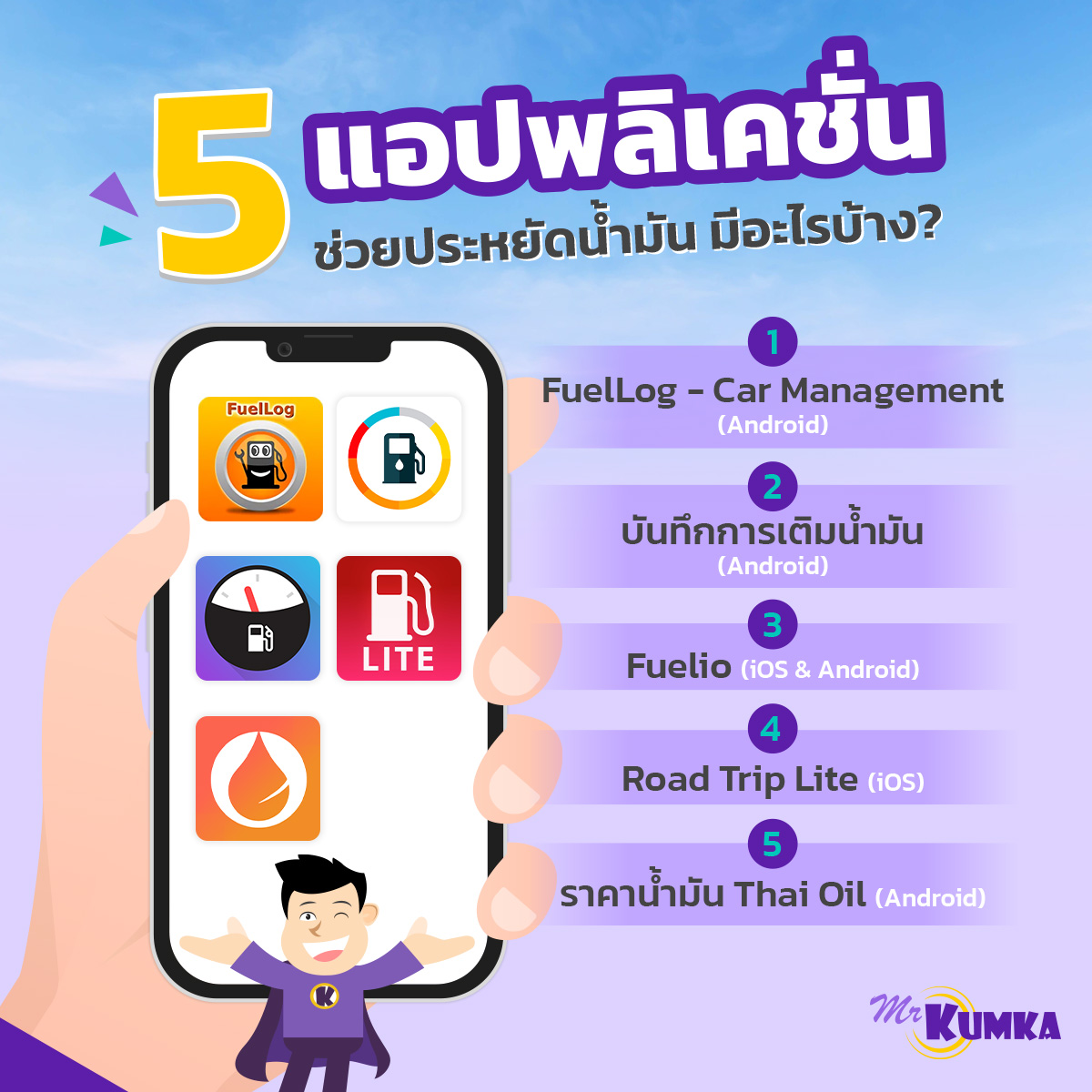 ปัจจัยที่ทำให้น้ำมันเบนซินราคาแพง กับ มิสเตอร์ คุ้มค่า