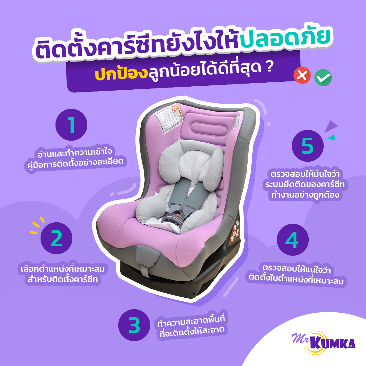 ติดตั้งคาร์ซีทยังไงให้ปลอดภัย ปกป้องลูกน้อยได้ดีที่สุด